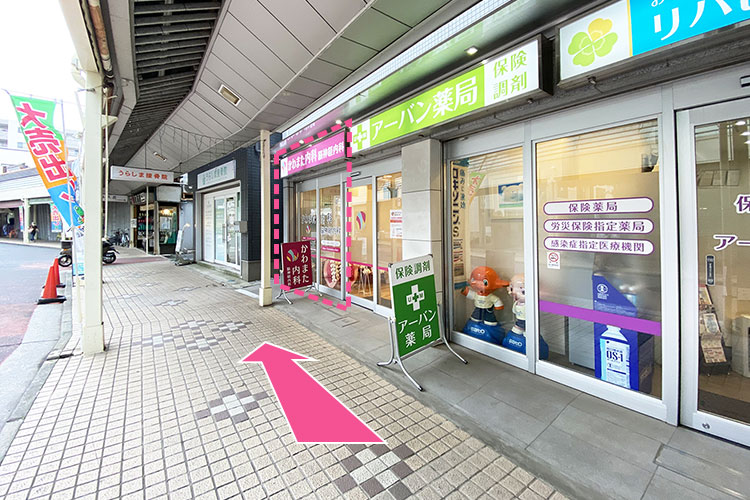 「大口通商店街」を道なりに進むと、右手側に当院が見えます