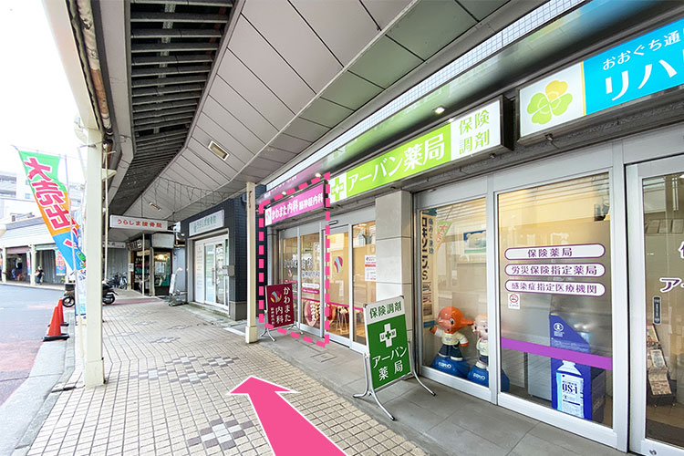 「大口通商店街」を道なりに進むと、右手側に当院が見えます